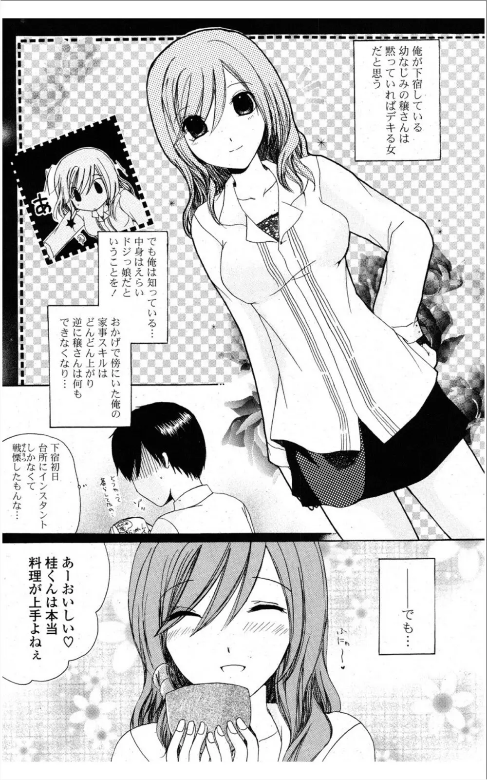 COMIC ポプリクラブ 2012年01月号 230ページ