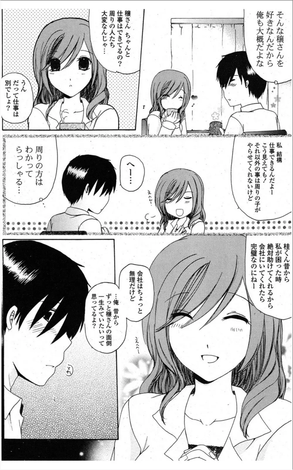 COMIC ポプリクラブ 2012年01月号 231ページ