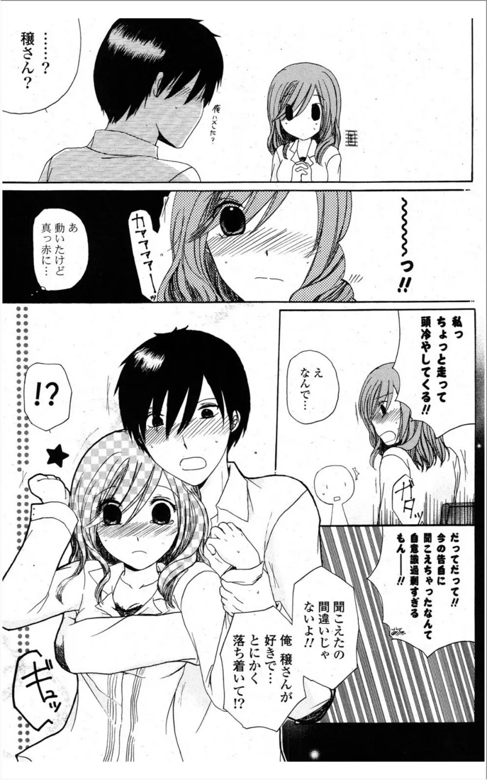 COMIC ポプリクラブ 2012年01月号 232ページ