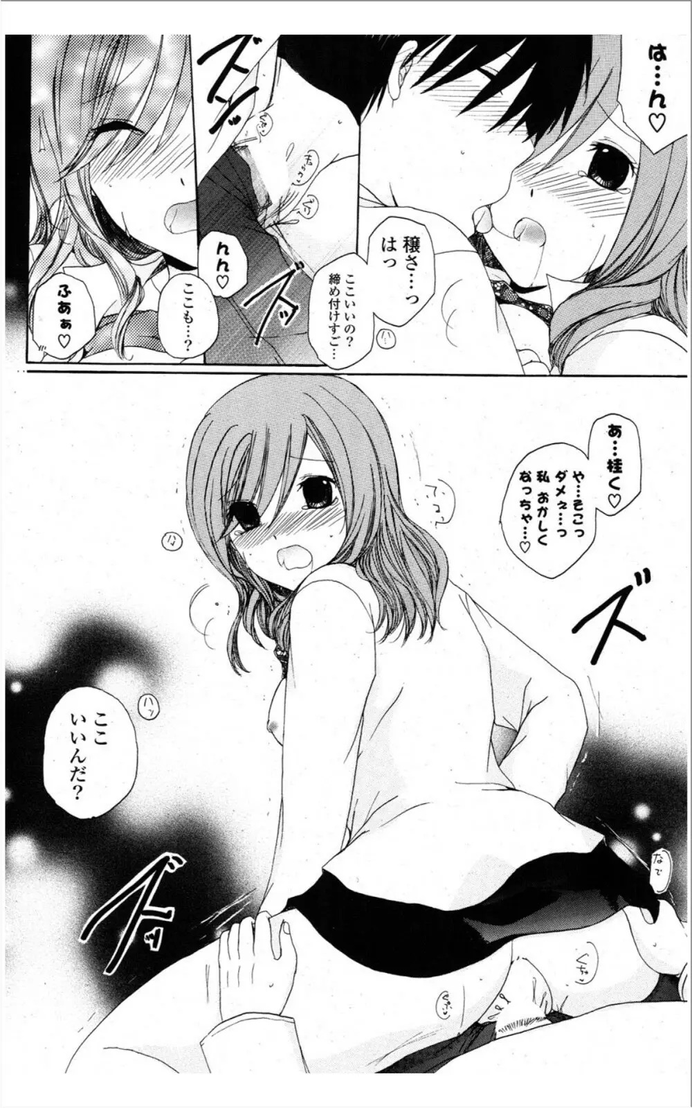 COMIC ポプリクラブ 2012年01月号 243ページ