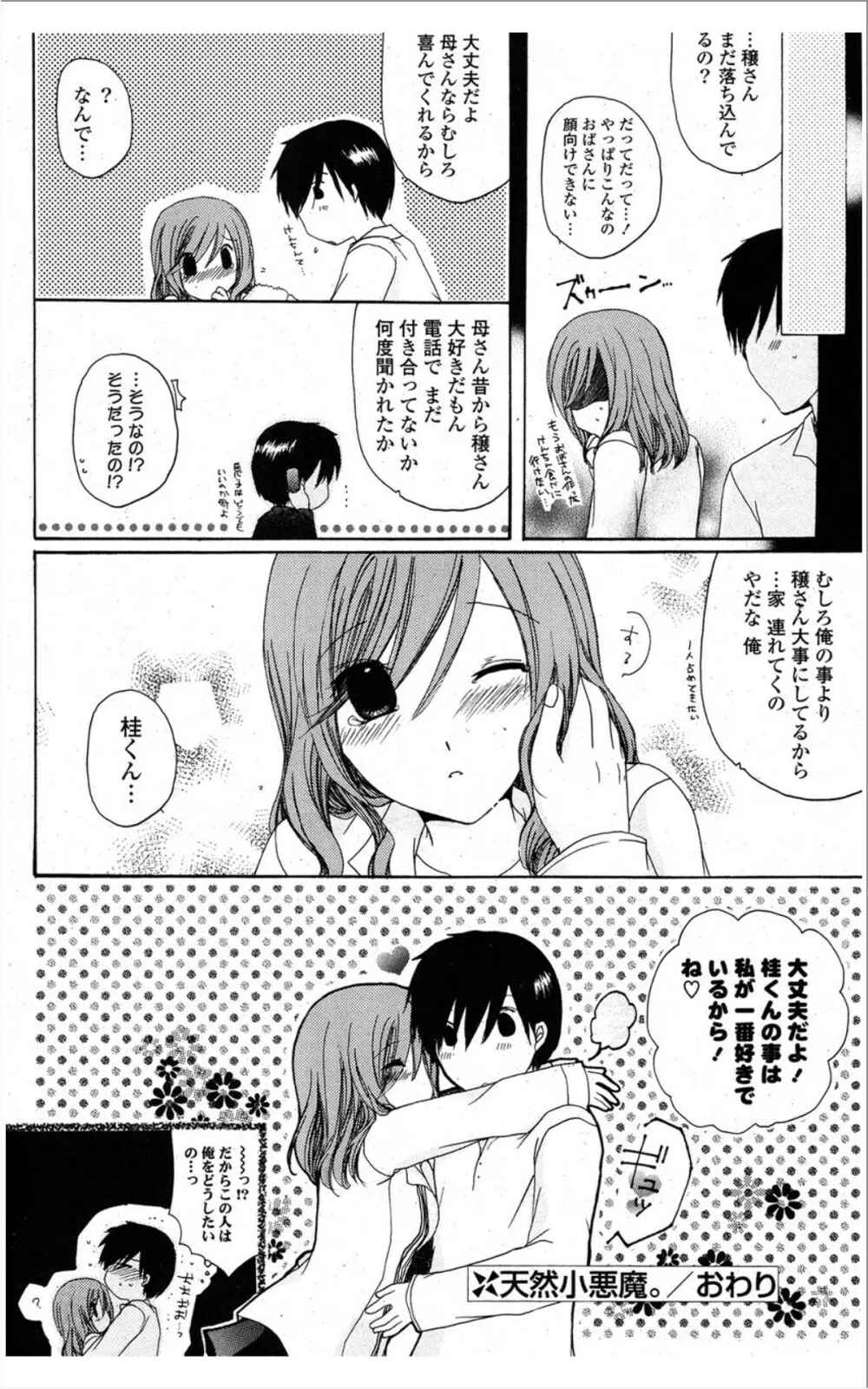 COMIC ポプリクラブ 2012年01月号 247ページ