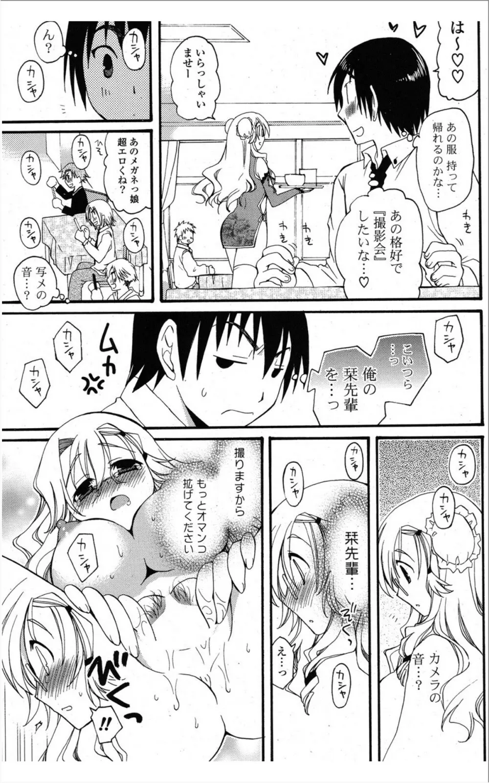 COMIC ポプリクラブ 2012年01月号 252ページ