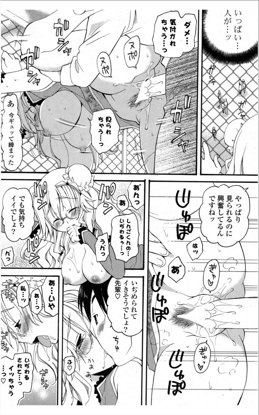 COMIC ポプリクラブ 2012年01月号 261ページ