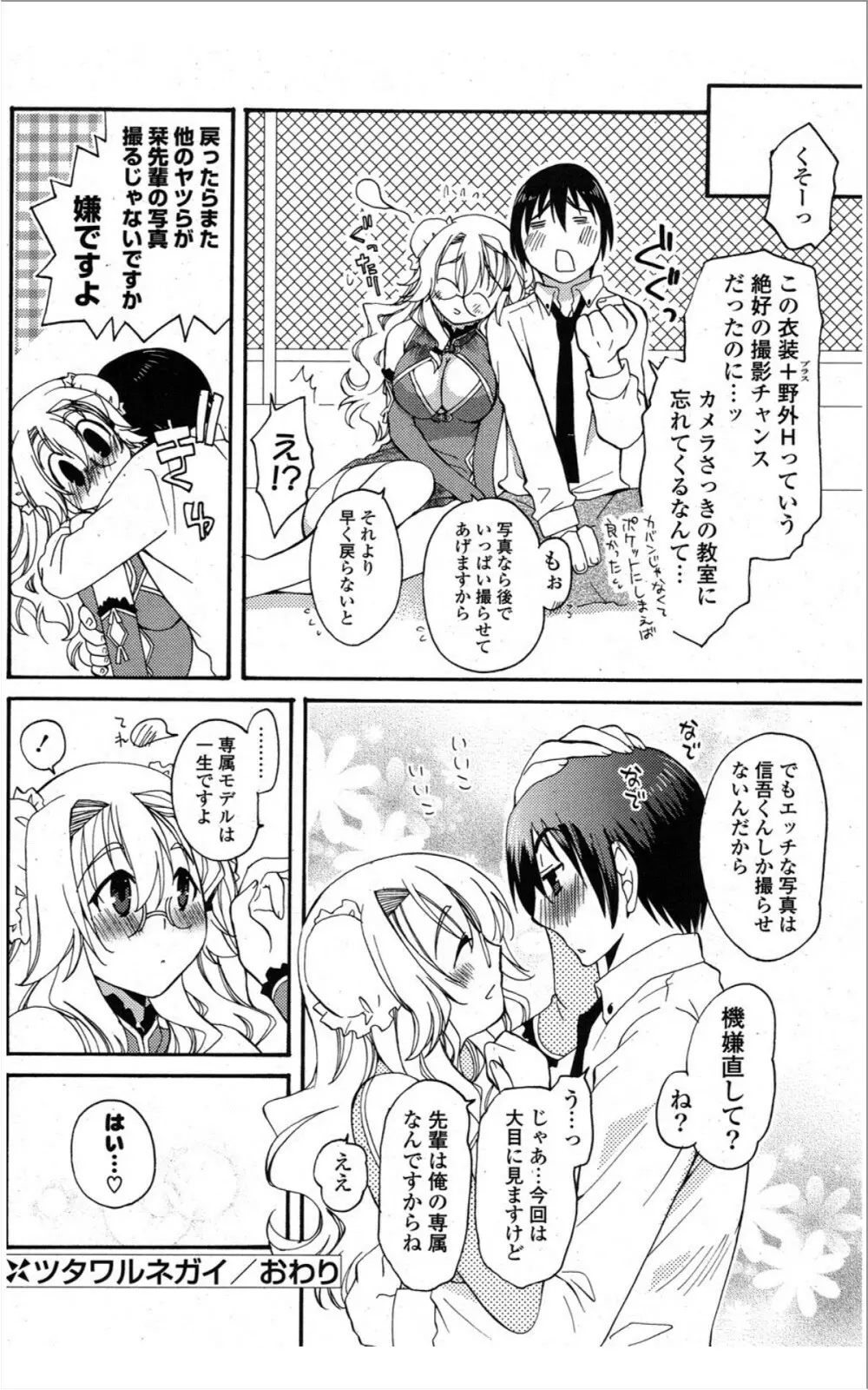 COMIC ポプリクラブ 2012年01月号 263ページ