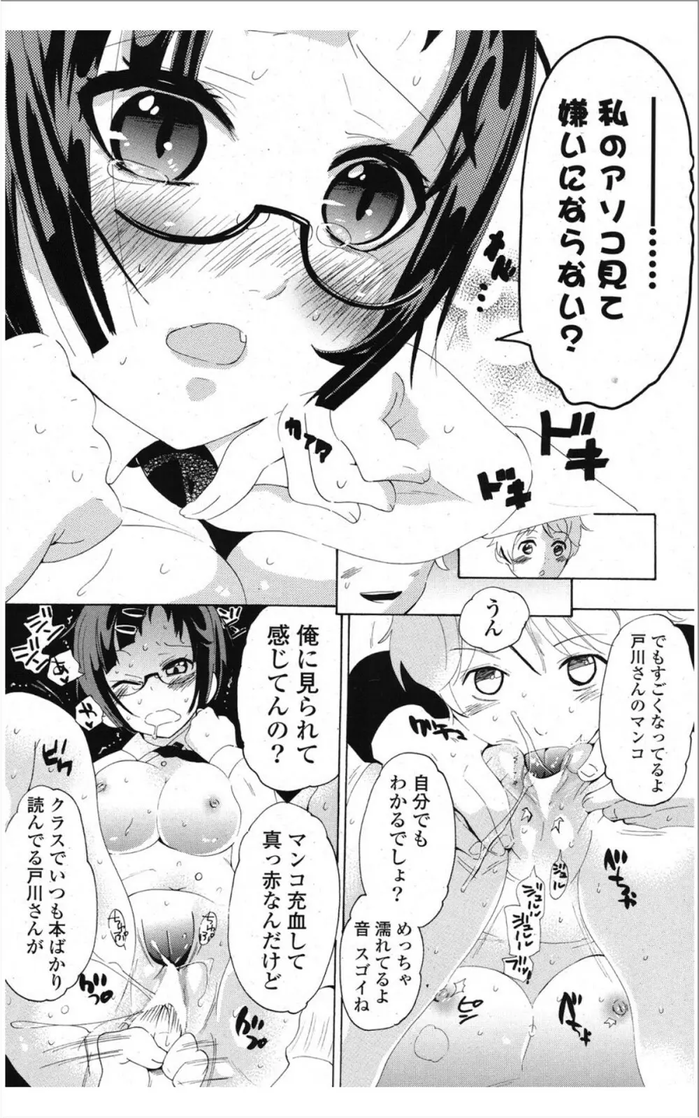 COMIC ポプリクラブ 2012年01月号 273ページ