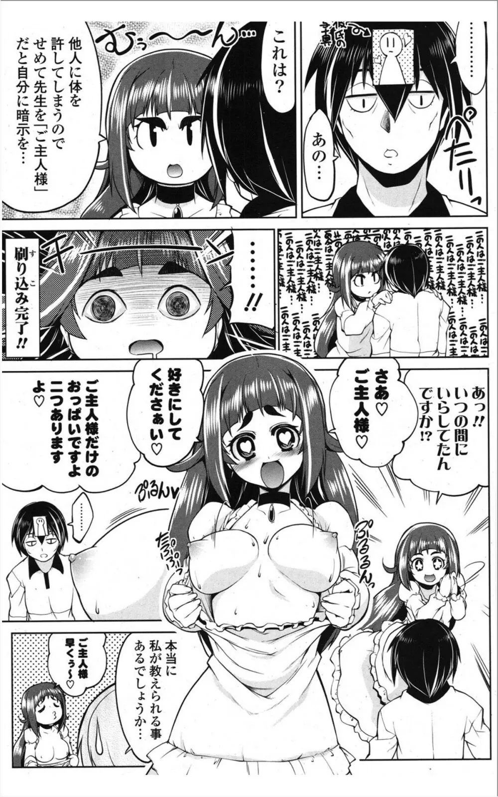 COMIC ポプリクラブ 2012年01月号 284ページ