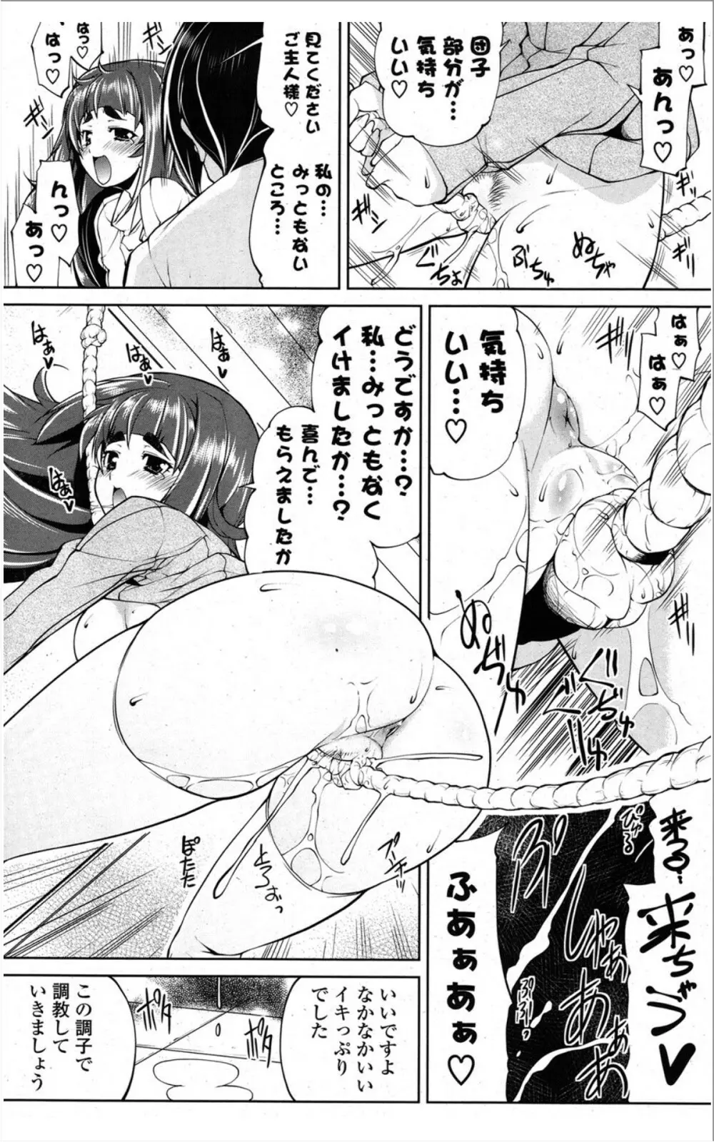 COMIC ポプリクラブ 2012年01月号 289ページ