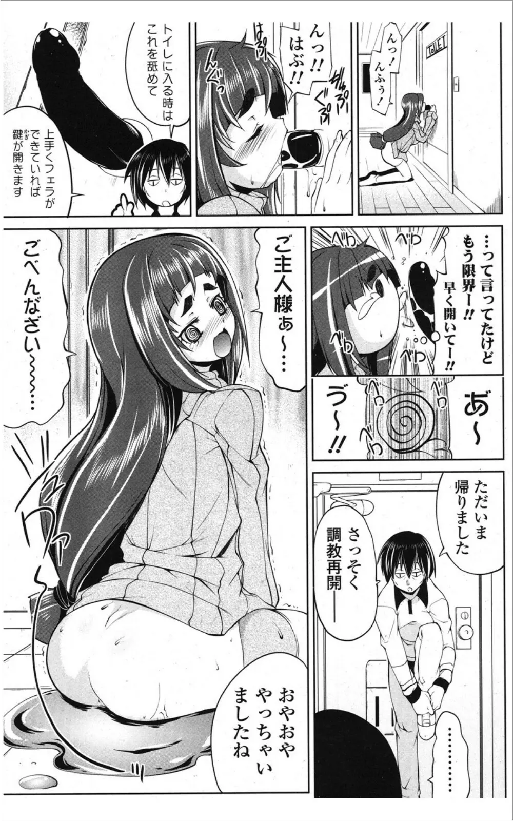 COMIC ポプリクラブ 2012年01月号 292ページ