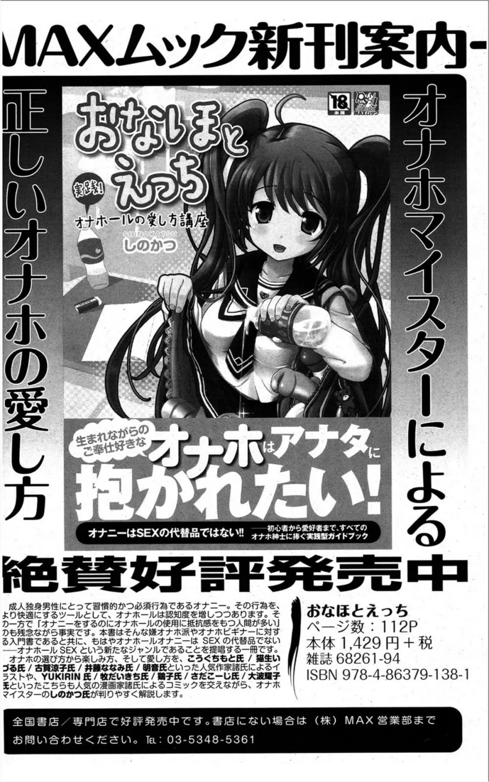 COMIC ポプリクラブ 2012年01月号 303ページ