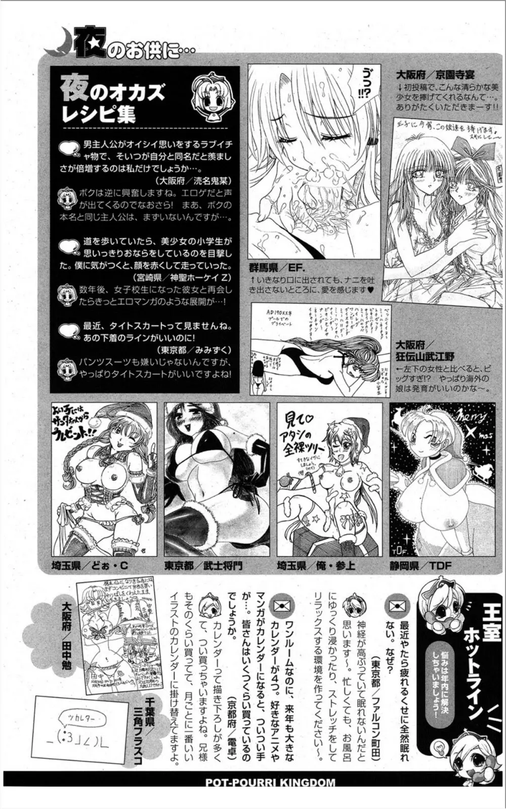 COMIC ポプリクラブ 2012年01月号 306ページ