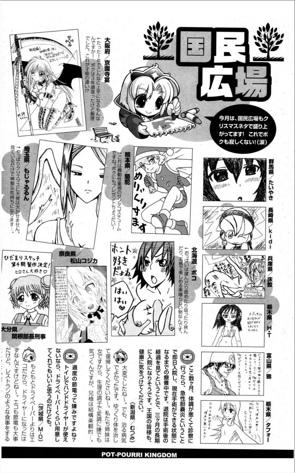 COMIC ポプリクラブ 2012年01月号 309ページ