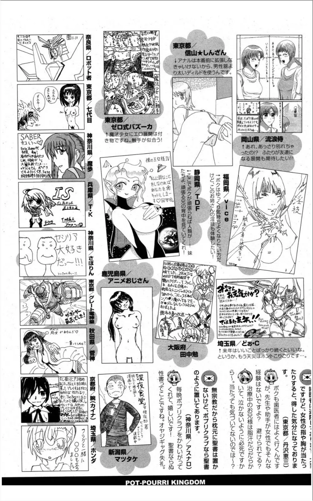 COMIC ポプリクラブ 2012年01月号 310ページ