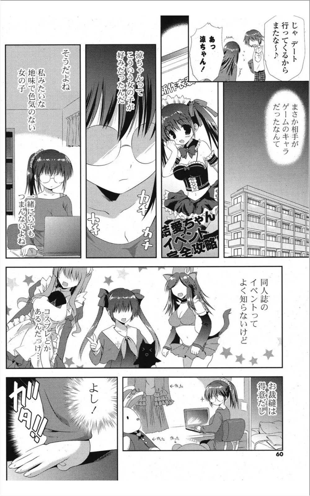 COMIC ポプリクラブ 2012年01月号 59ページ