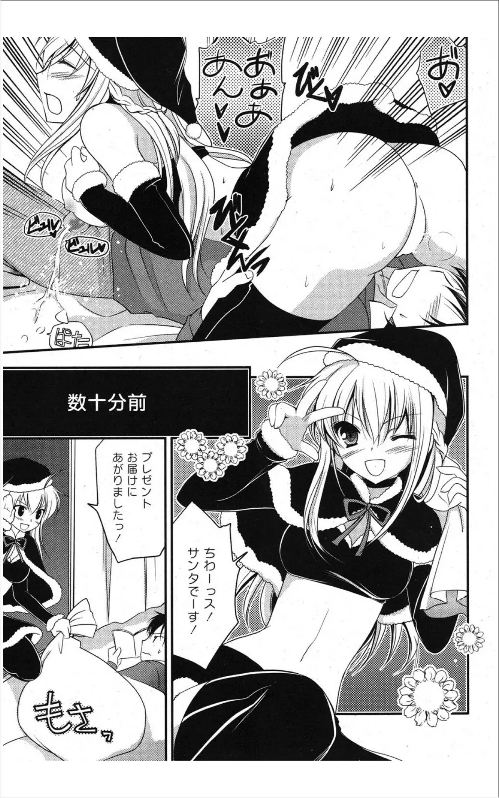 COMIC ポプリクラブ 2012年01月号 6ページ