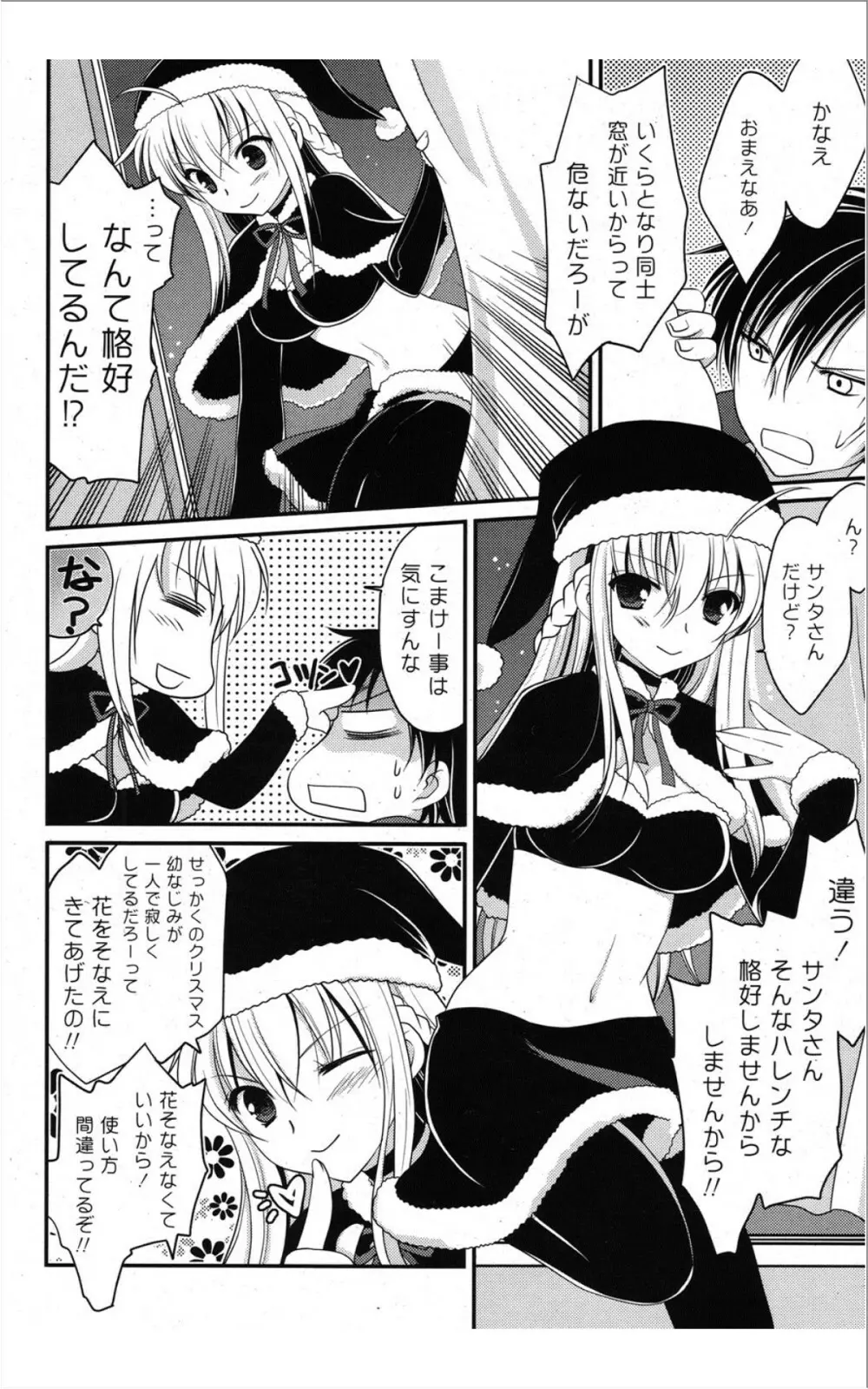 COMIC ポプリクラブ 2012年01月号 7ページ