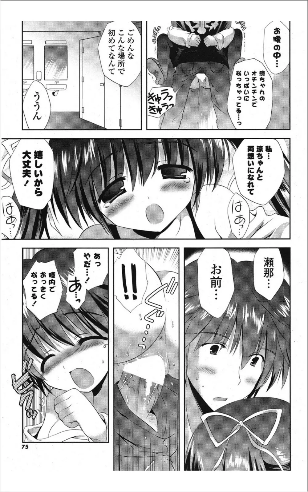 COMIC ポプリクラブ 2012年01月号 74ページ