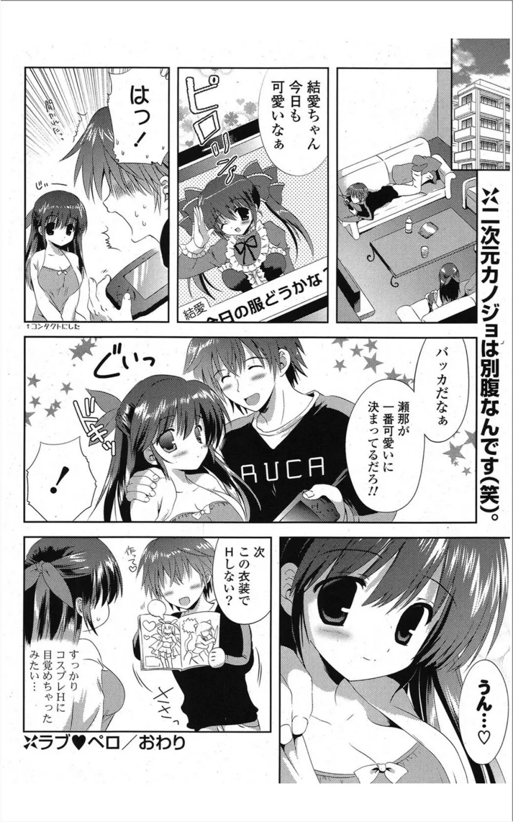 COMIC ポプリクラブ 2012年01月号 79ページ