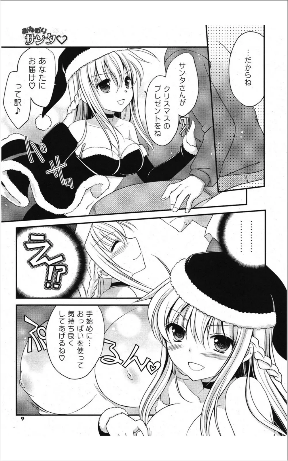 COMIC ポプリクラブ 2012年01月号 8ページ