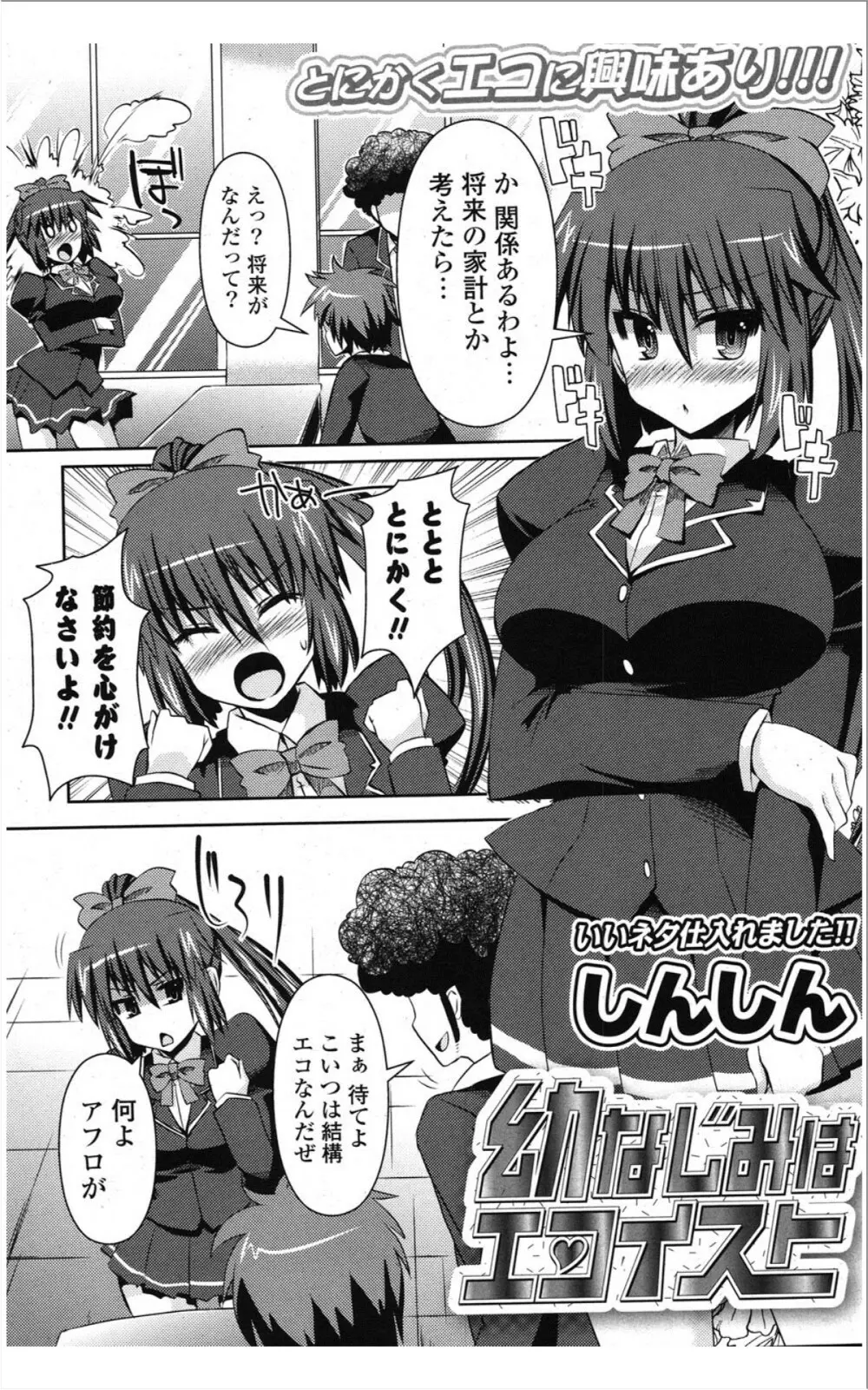 COMIC ポプリクラブ 2012年01月号 83ページ