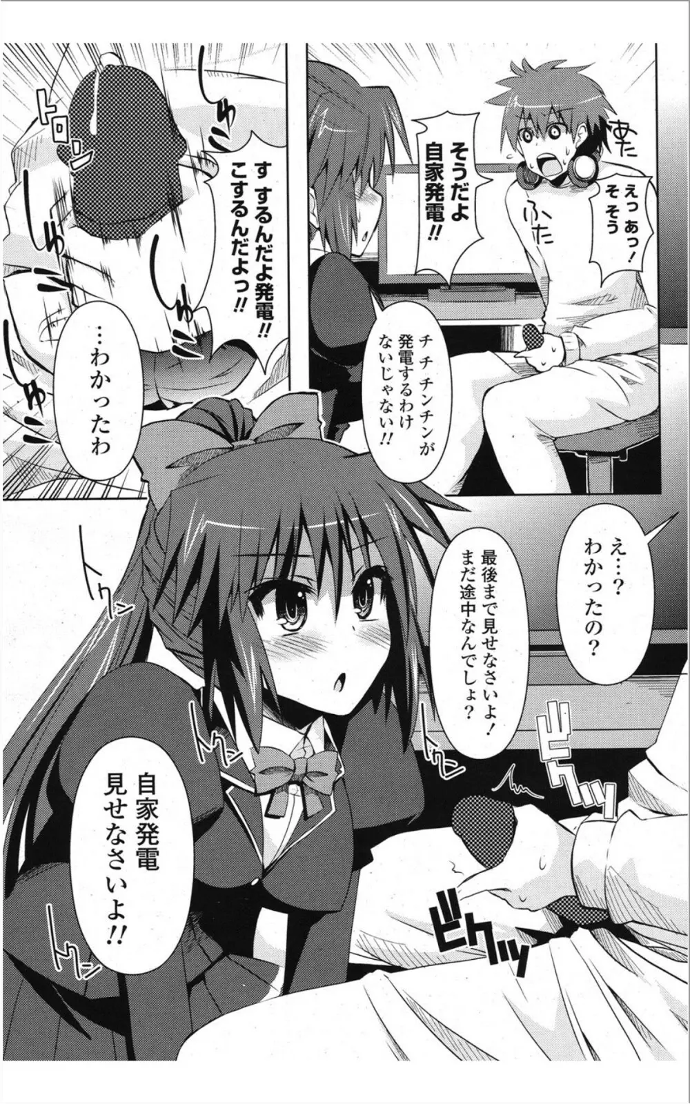 COMIC ポプリクラブ 2012年01月号 88ページ