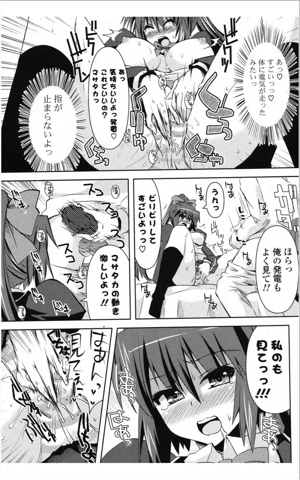 COMIC ポプリクラブ 2012年01月号 92ページ