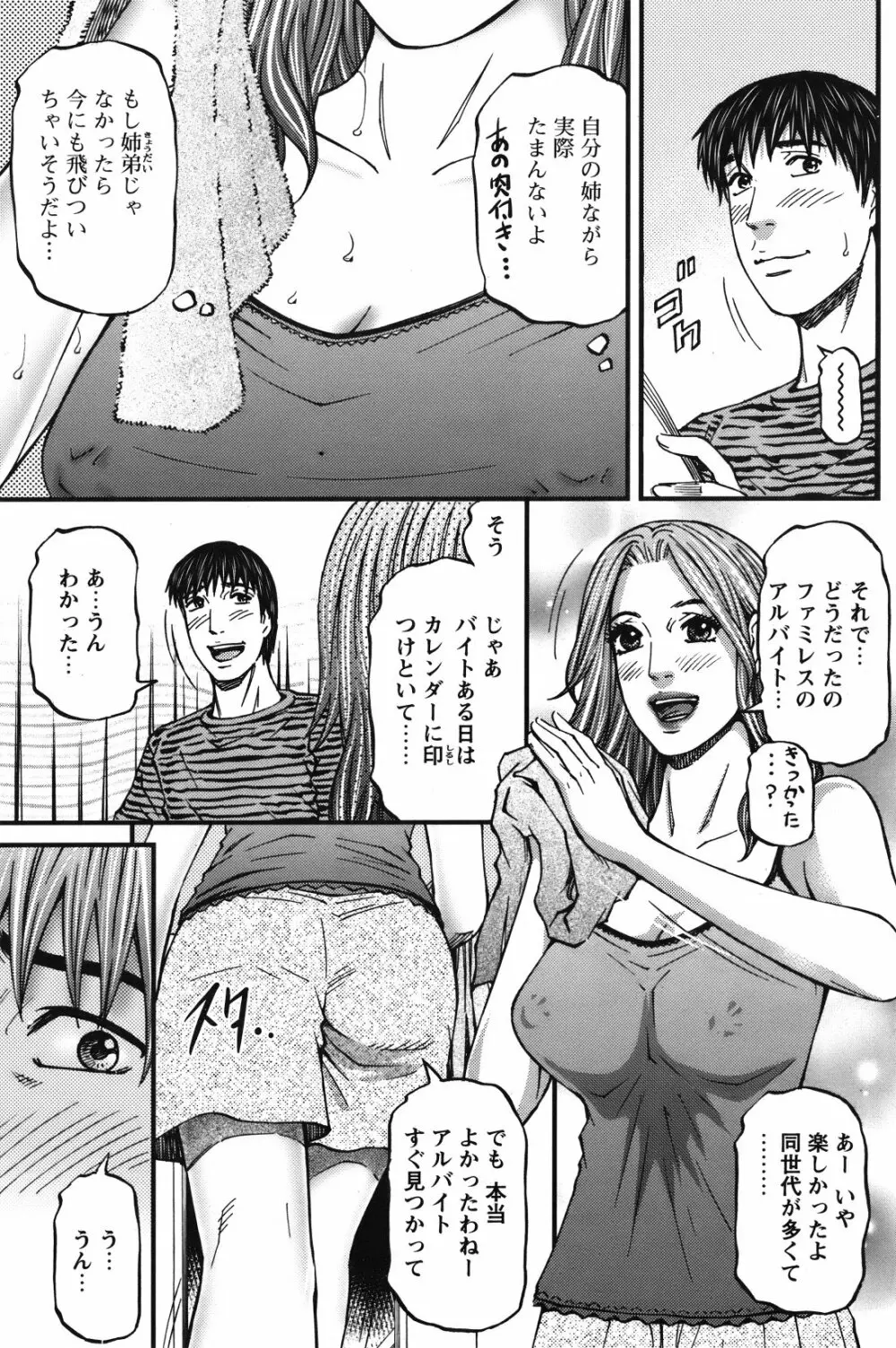 COMIC バズーカ 2012年01月号 130ページ