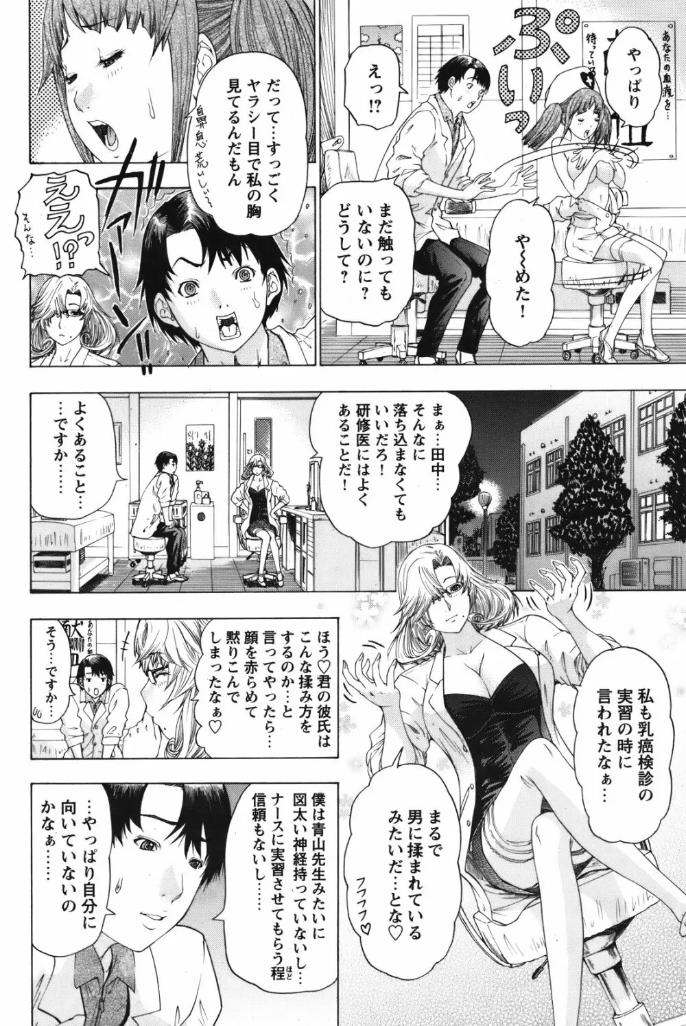 COMIC バズーカ 2012年01月号 147ページ