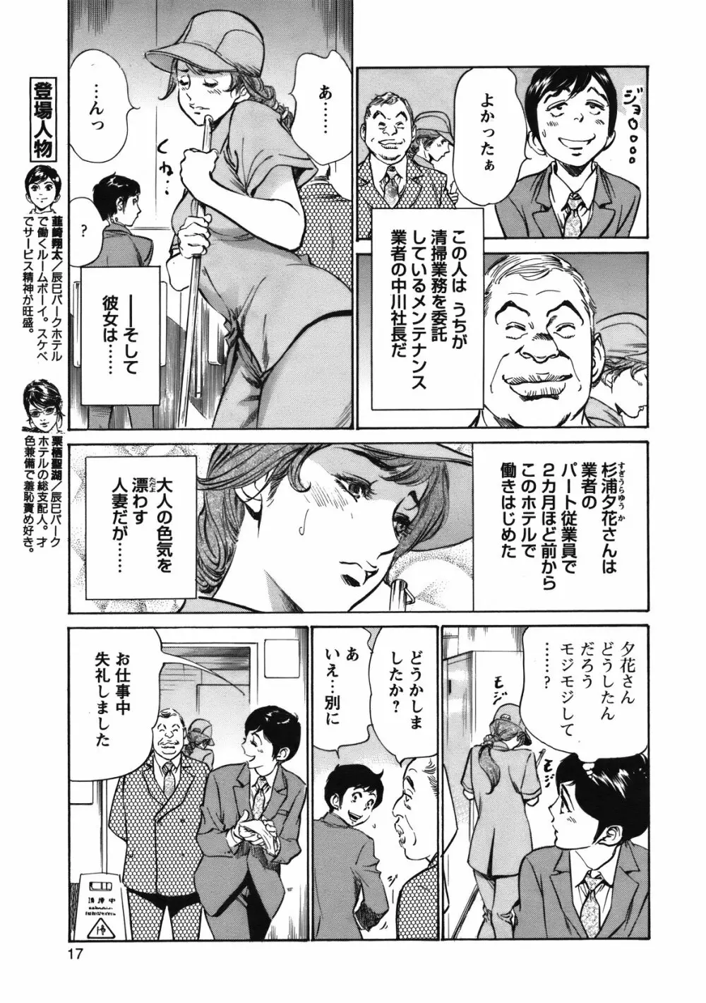 COMIC バズーカ 2012年01月号 16ページ