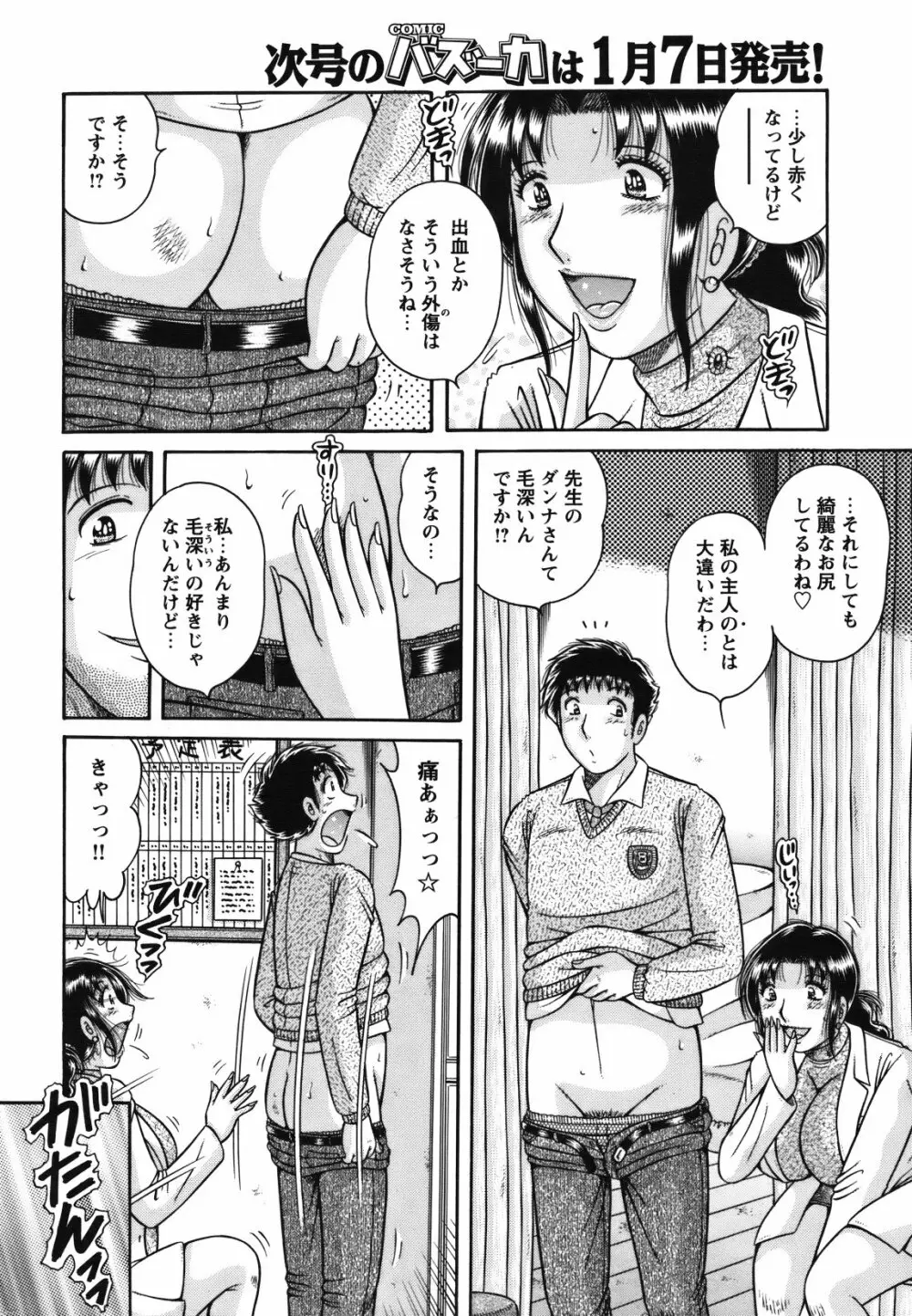 COMIC バズーカ 2012年01月号 205ページ