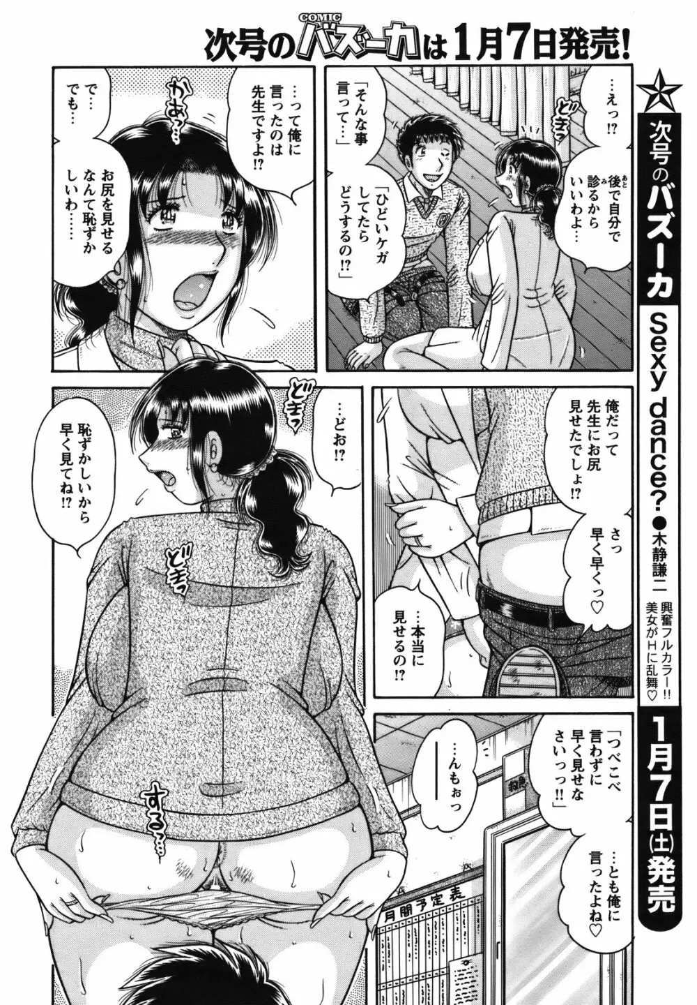 COMIC バズーカ 2012年01月号 207ページ