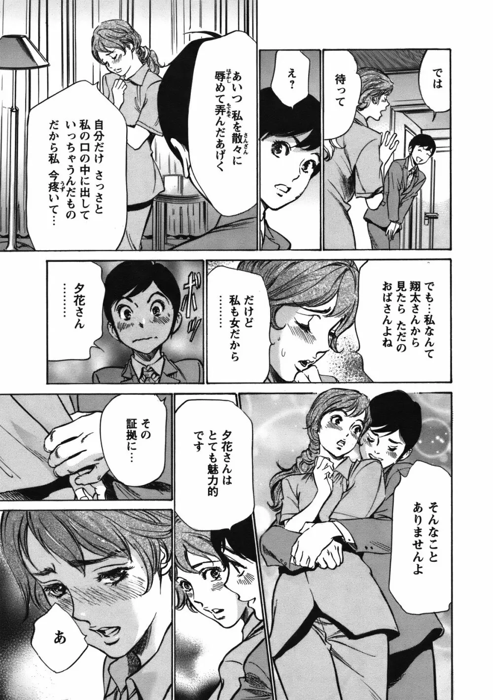 COMIC バズーカ 2012年01月号 22ページ