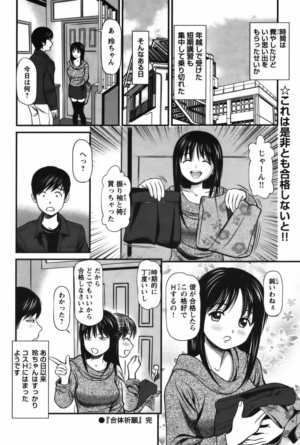 COMIC バズーカ 2012年01月号 91ページ