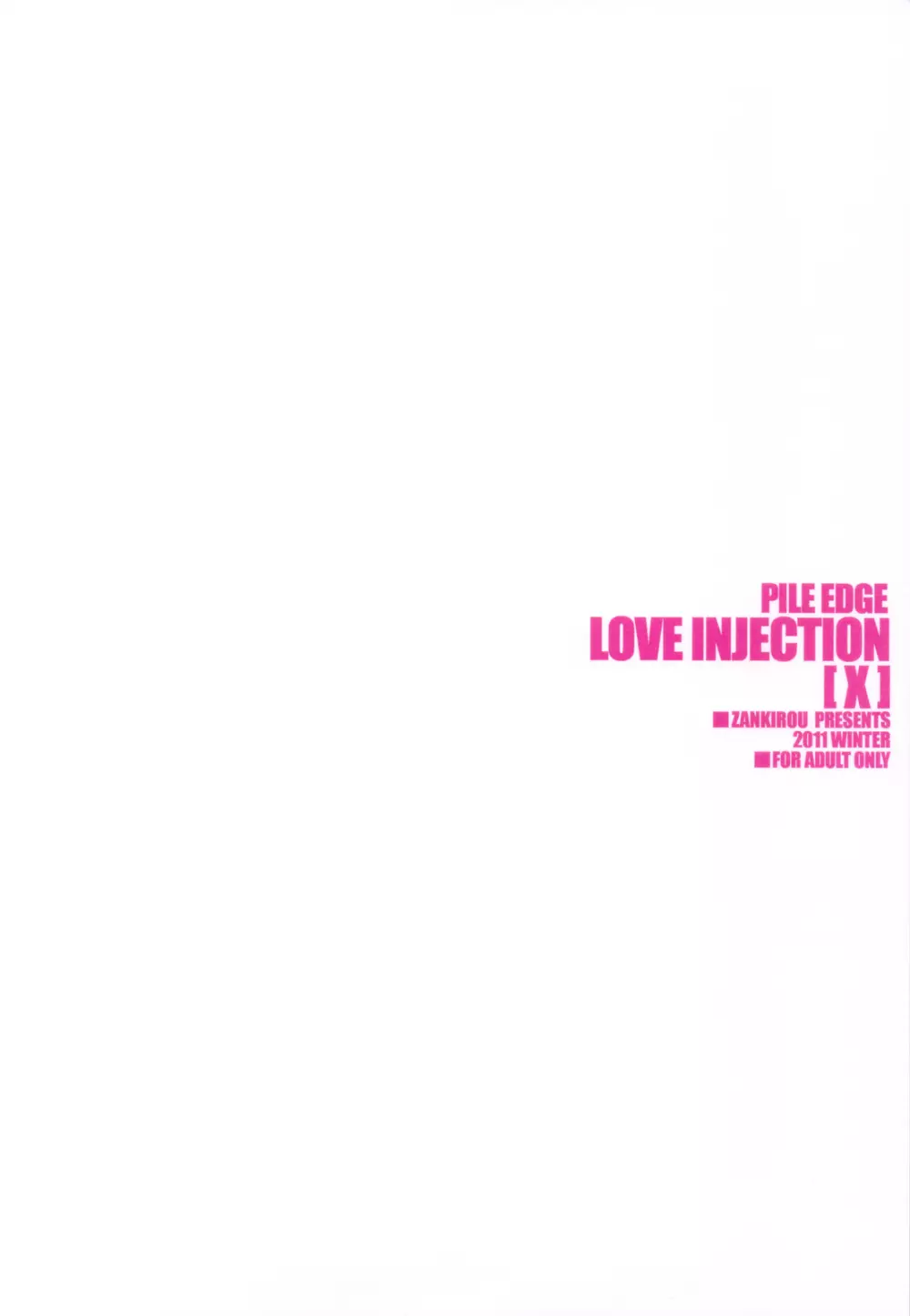 PILE EDGE LOVE INJECTION 42ページ