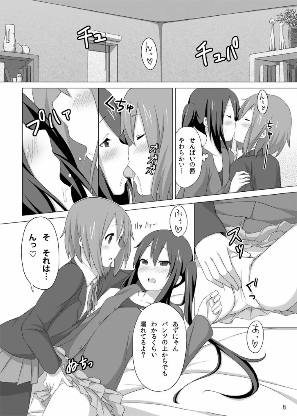 YUI × AZUSA 10ページ