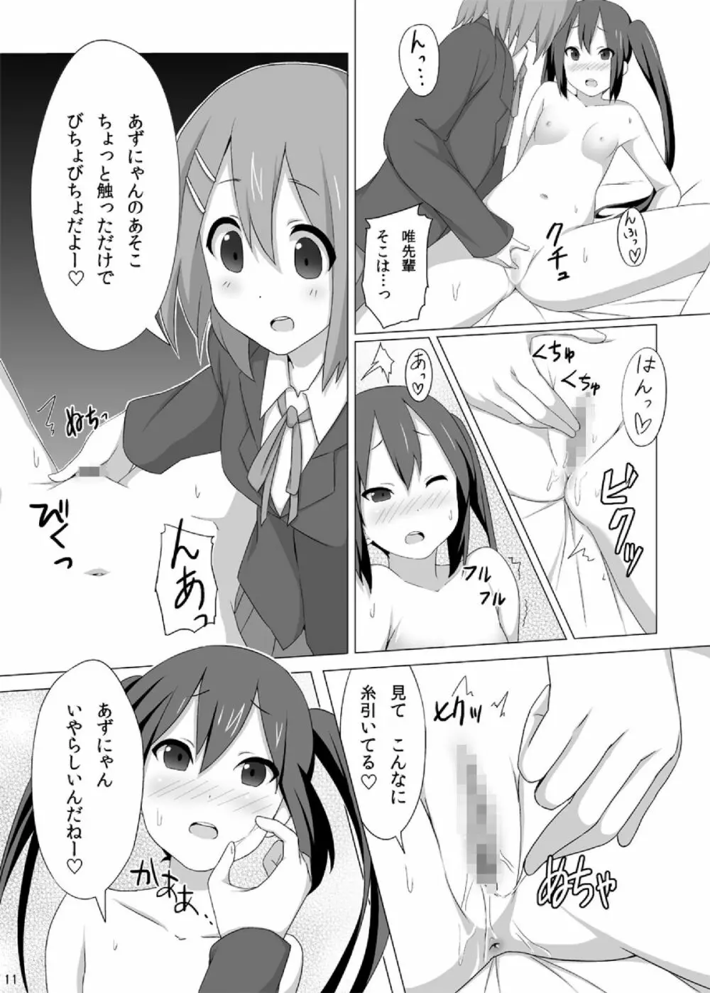 YUI × AZUSA 13ページ