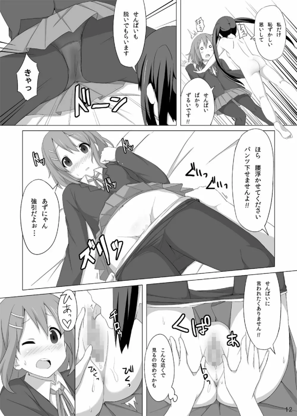 YUI × AZUSA 14ページ