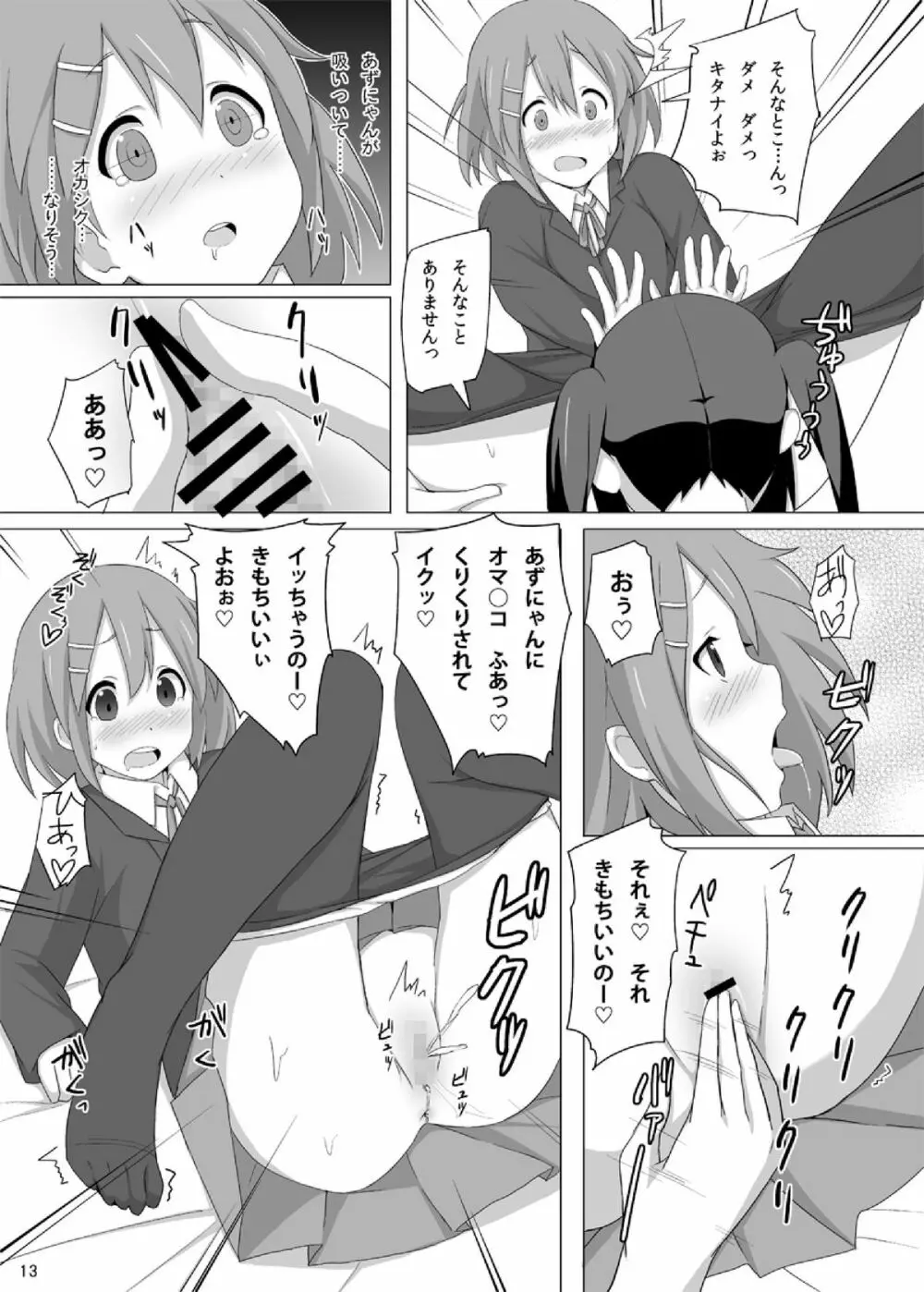 YUI × AZUSA 15ページ