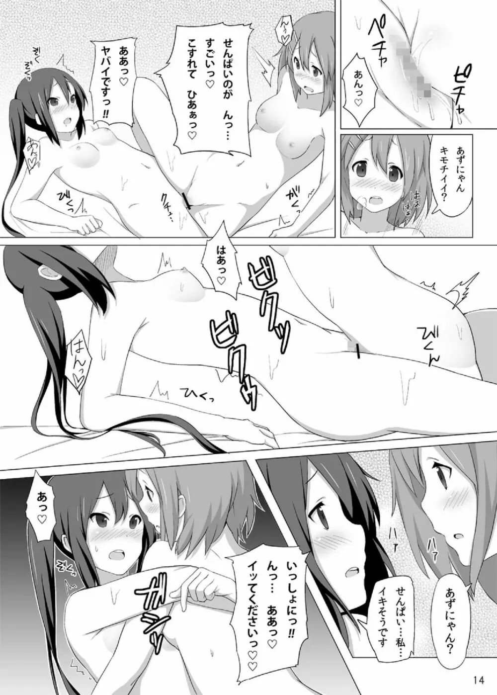 YUI × AZUSA 16ページ