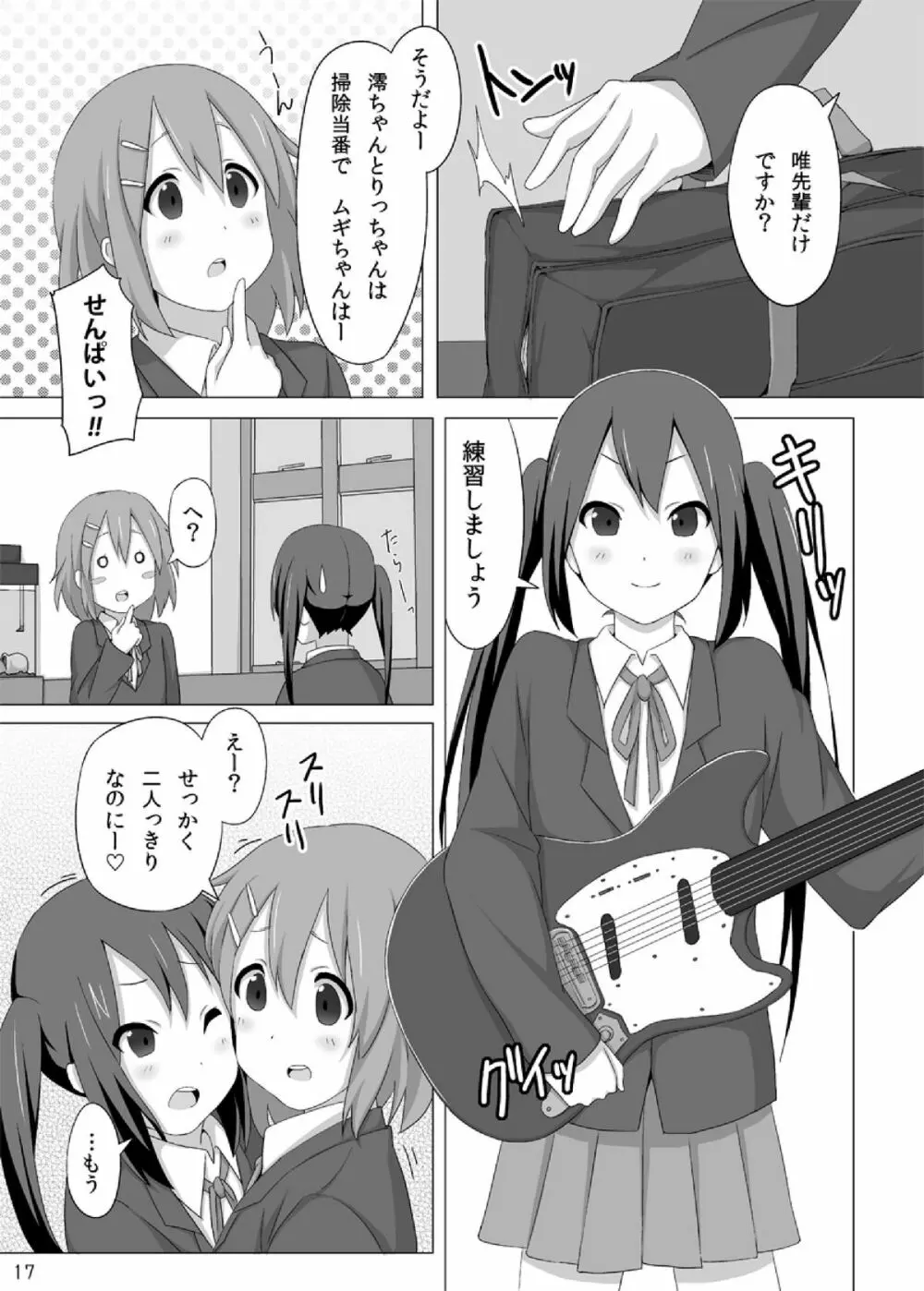 YUI × AZUSA 19ページ