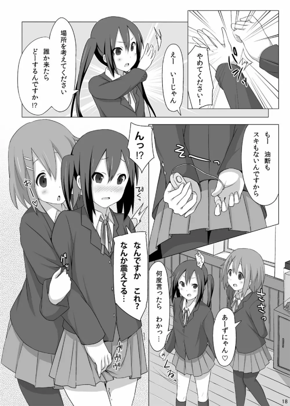 YUI × AZUSA 20ページ