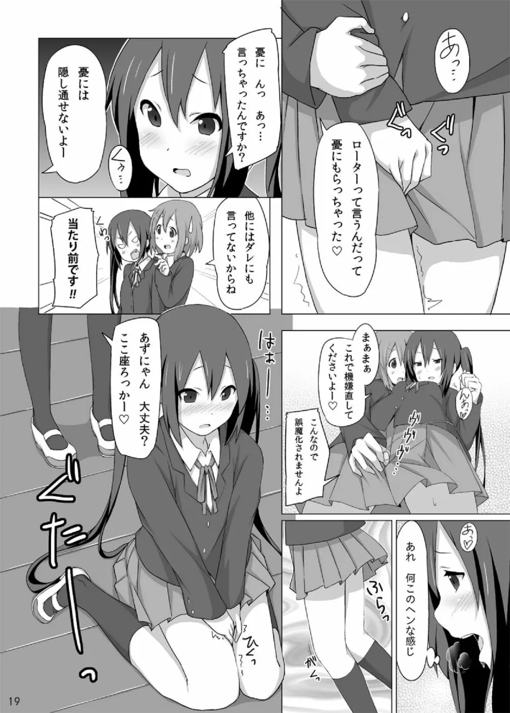 YUI × AZUSA 21ページ