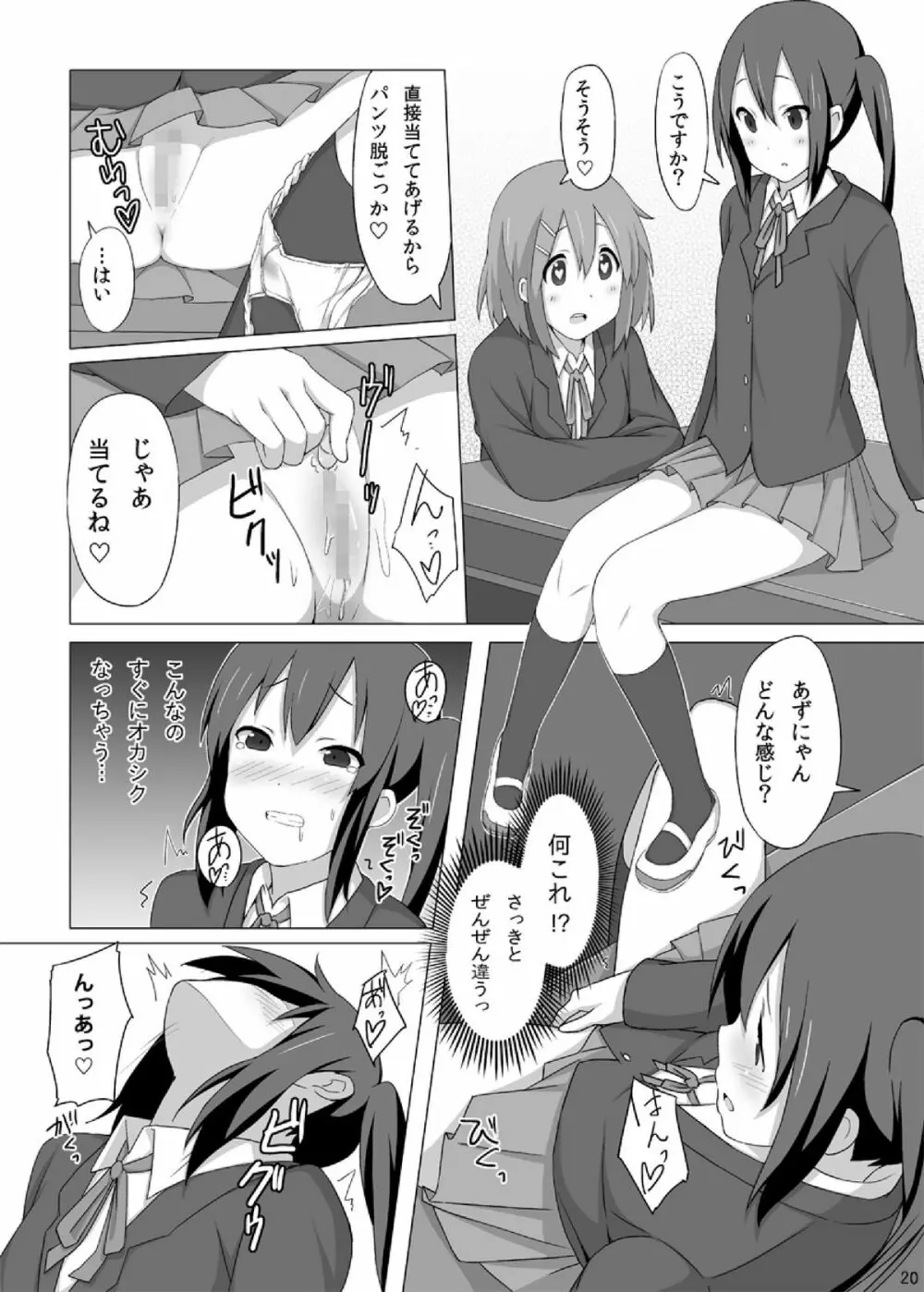 YUI × AZUSA 22ページ