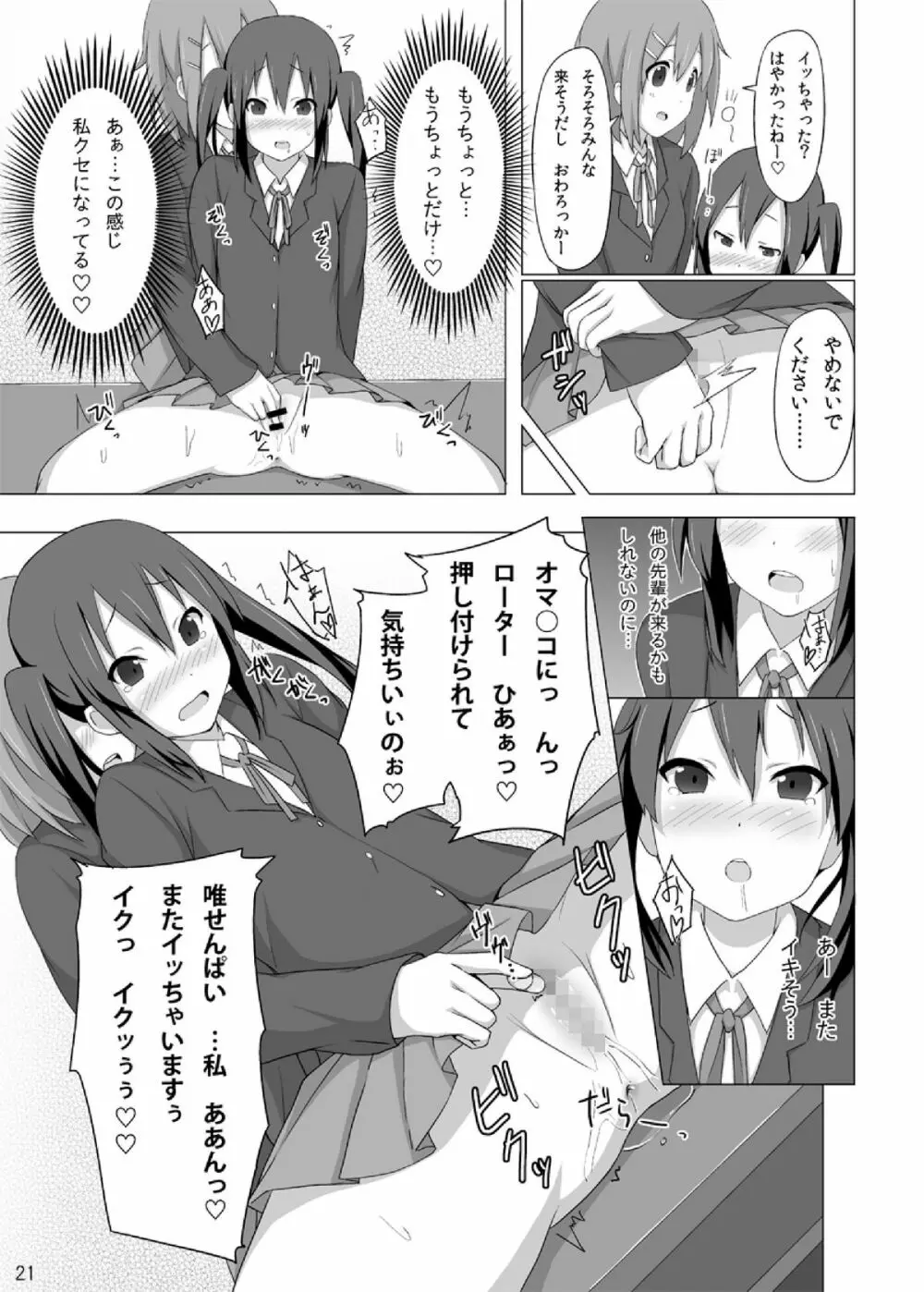 YUI × AZUSA 23ページ