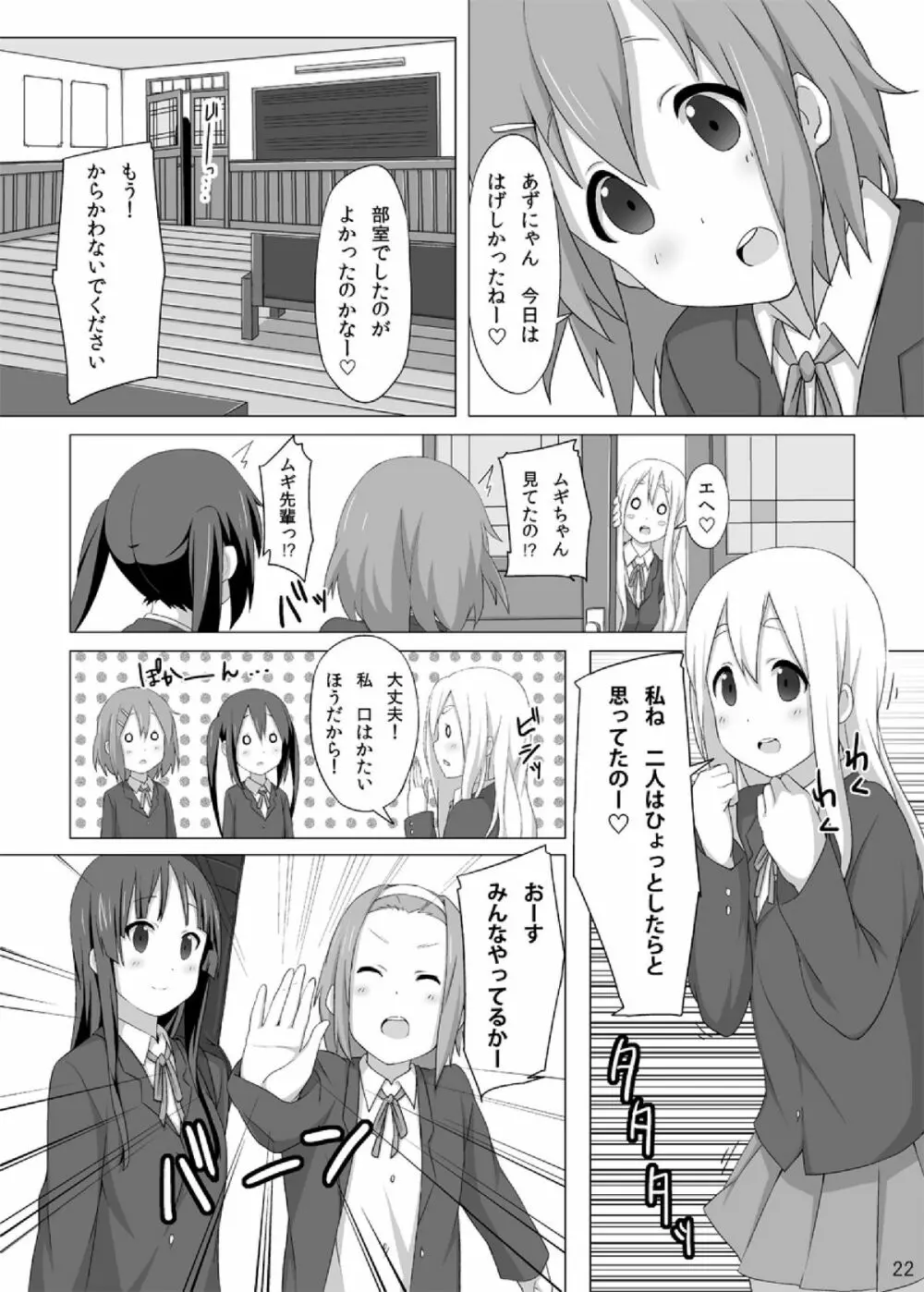 YUI × AZUSA 24ページ