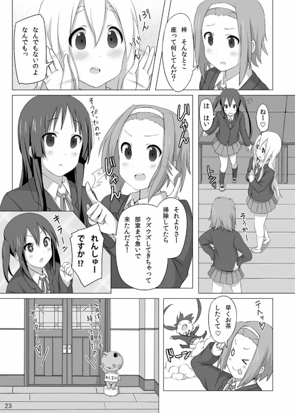 YUI × AZUSA 25ページ