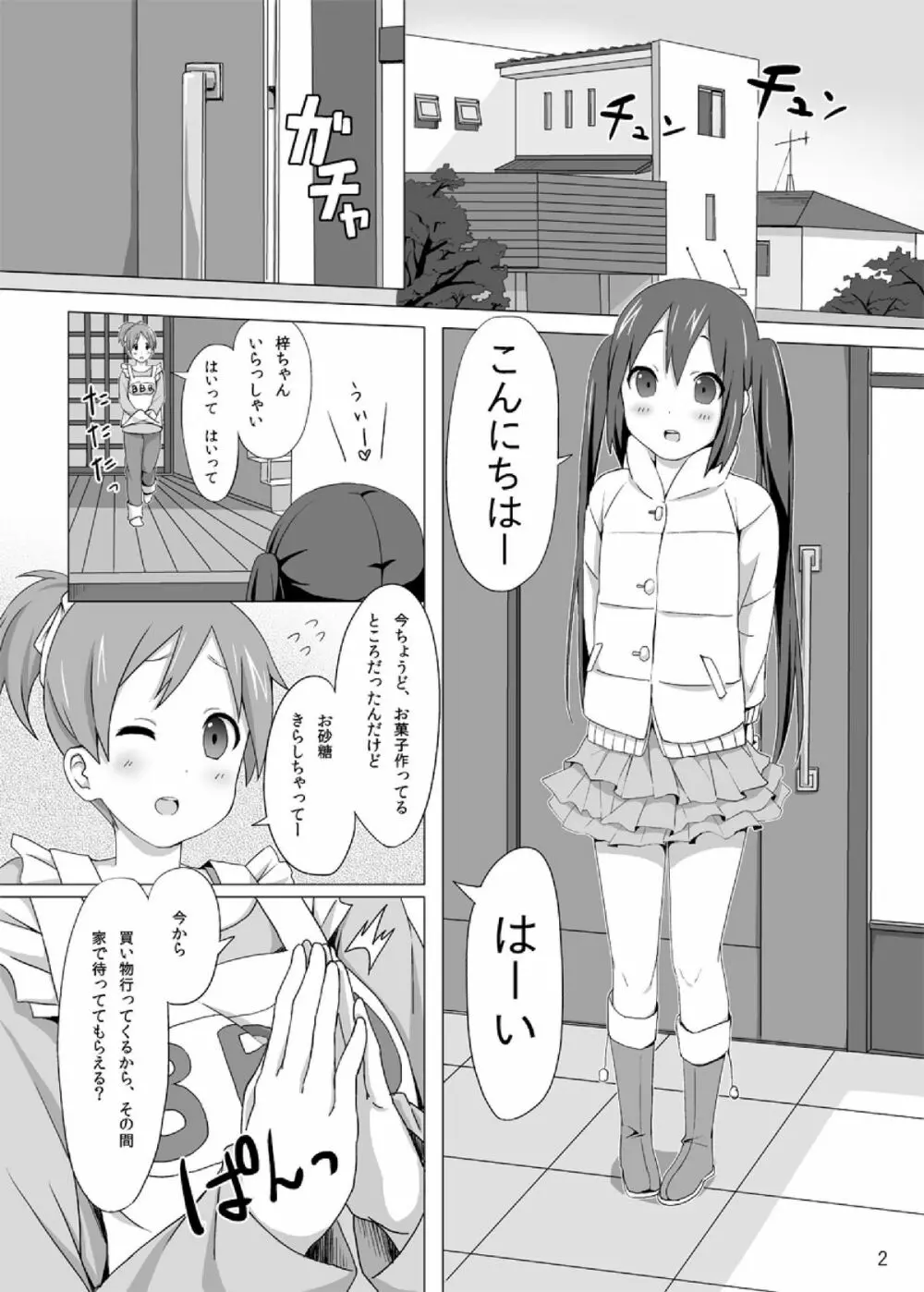 YUI × AZUSA 4ページ