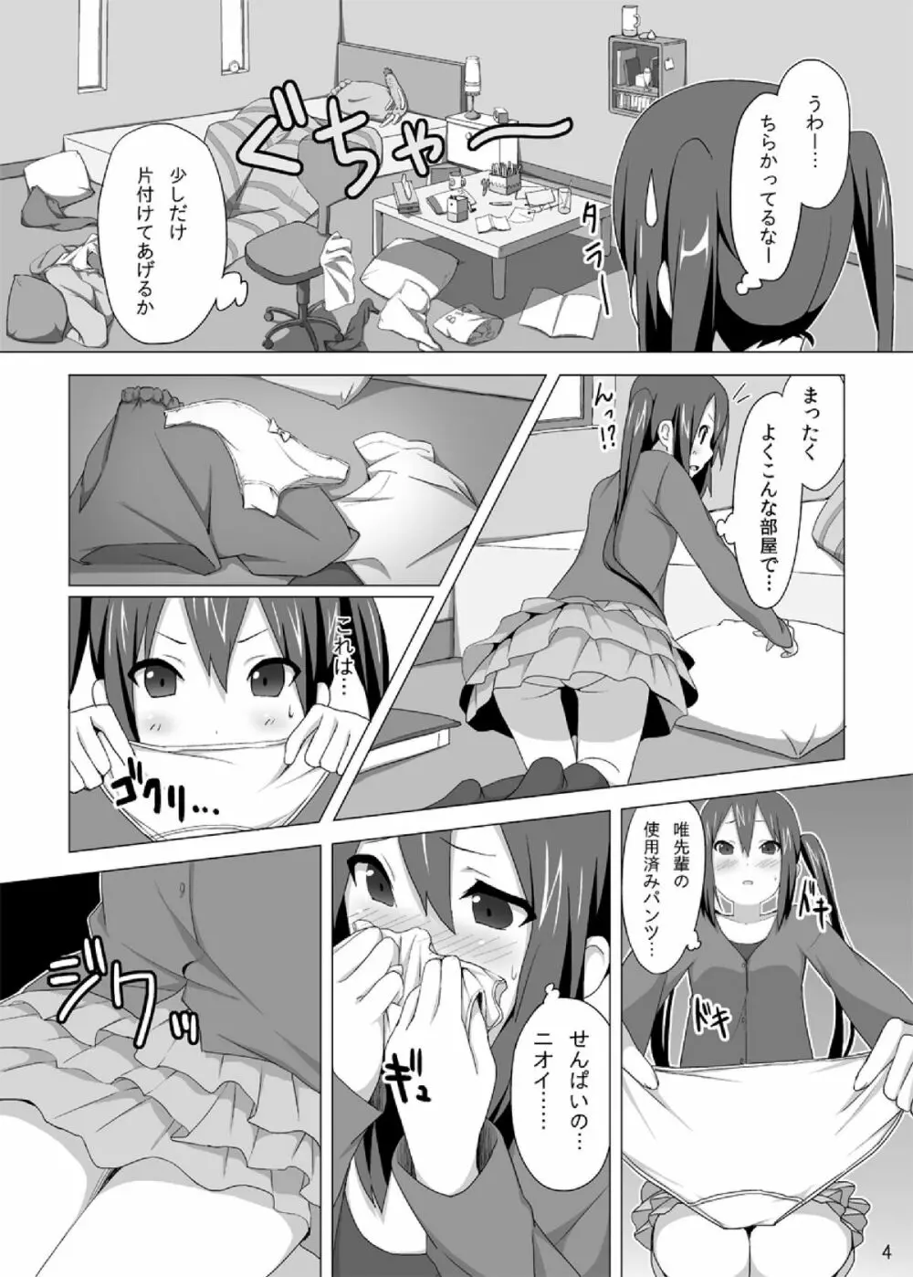 YUI × AZUSA 6ページ