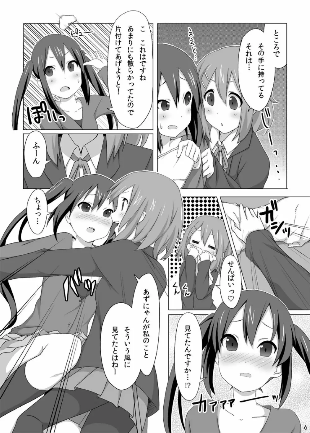 YUI × AZUSA 8ページ