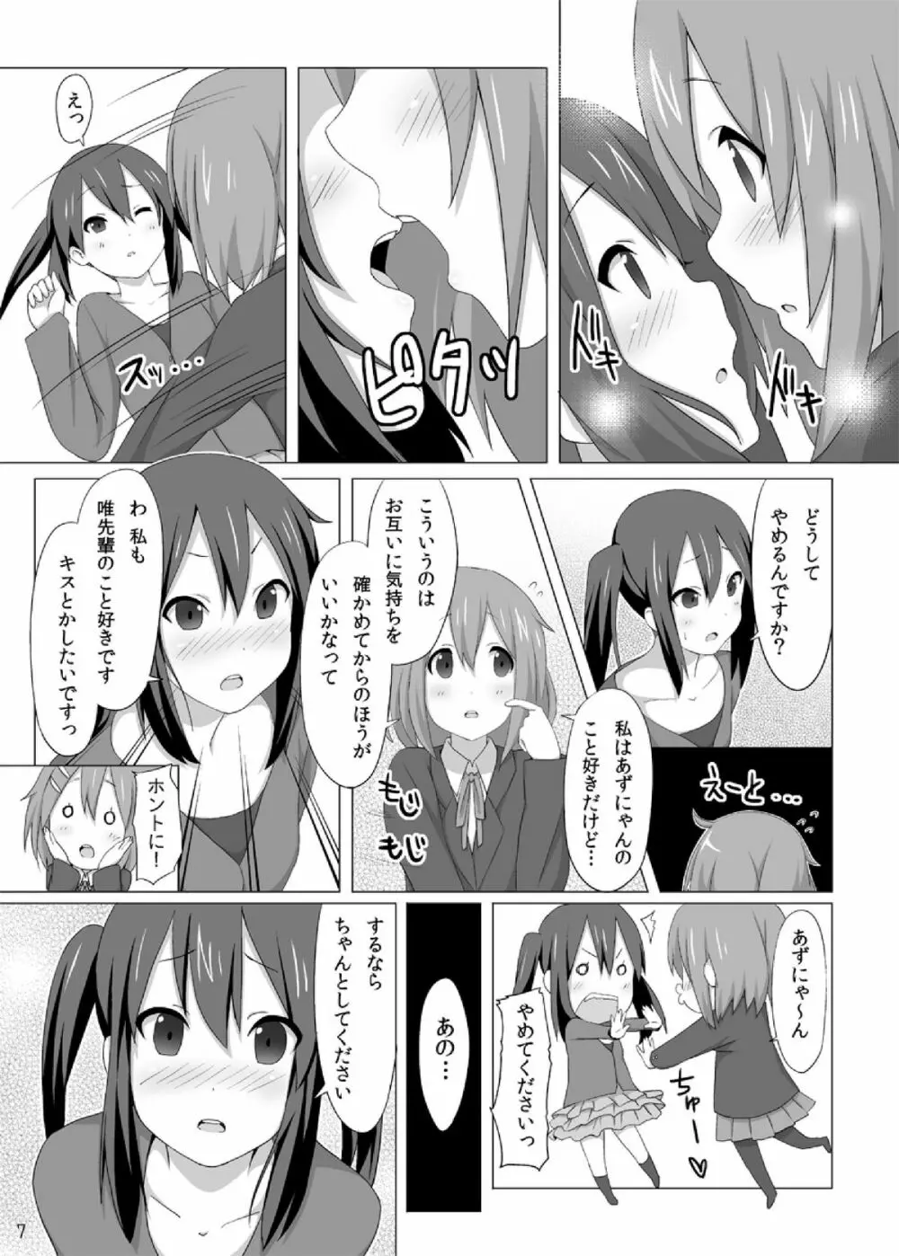 YUI × AZUSA 9ページ