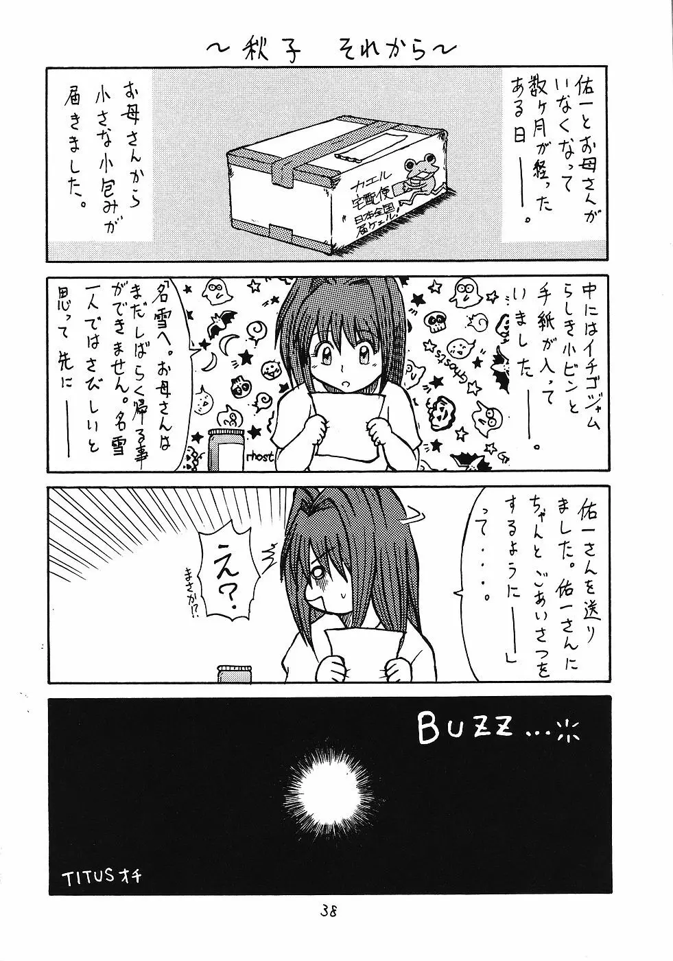 人妻ブルマどうでしょう 37ページ